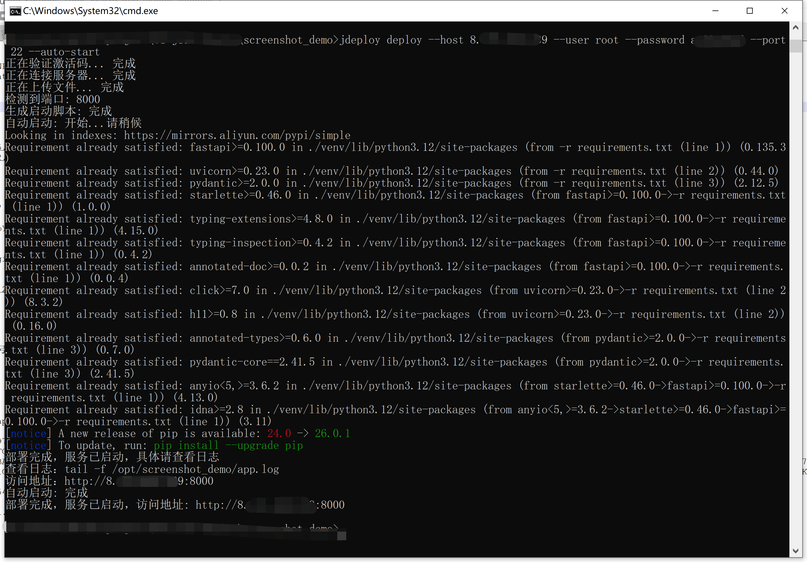 CLI 工具远程部署