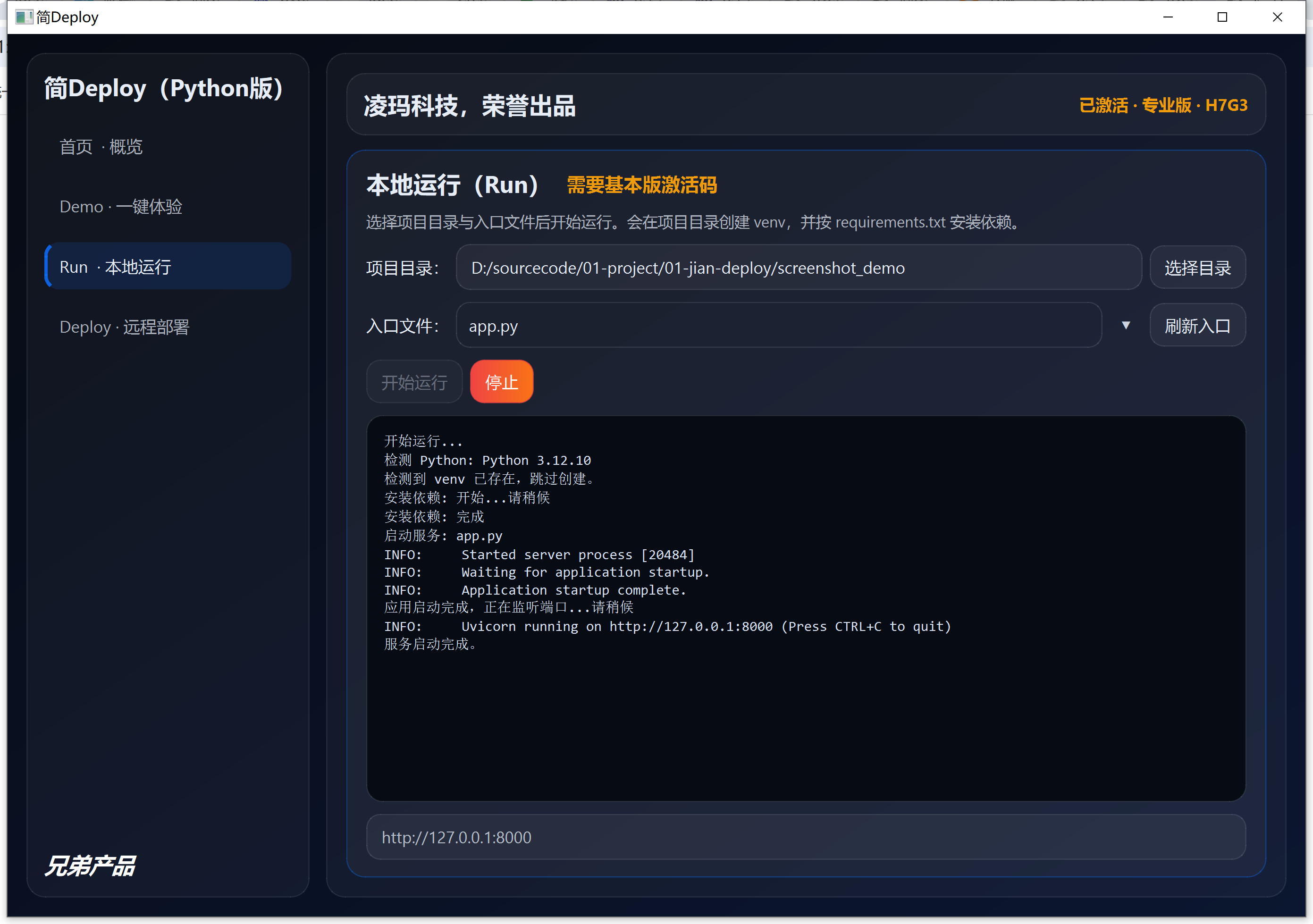 桌面工具本地运行