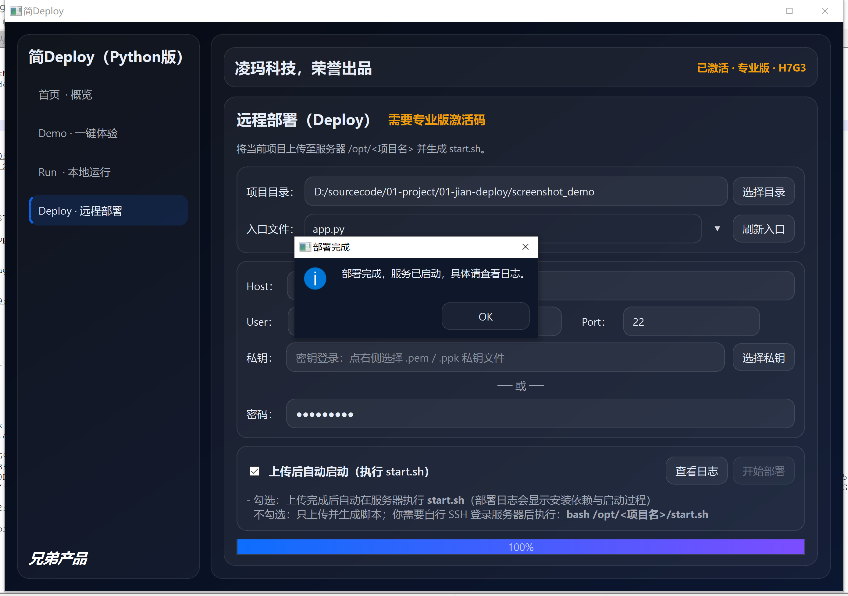 桌面工具远程部署