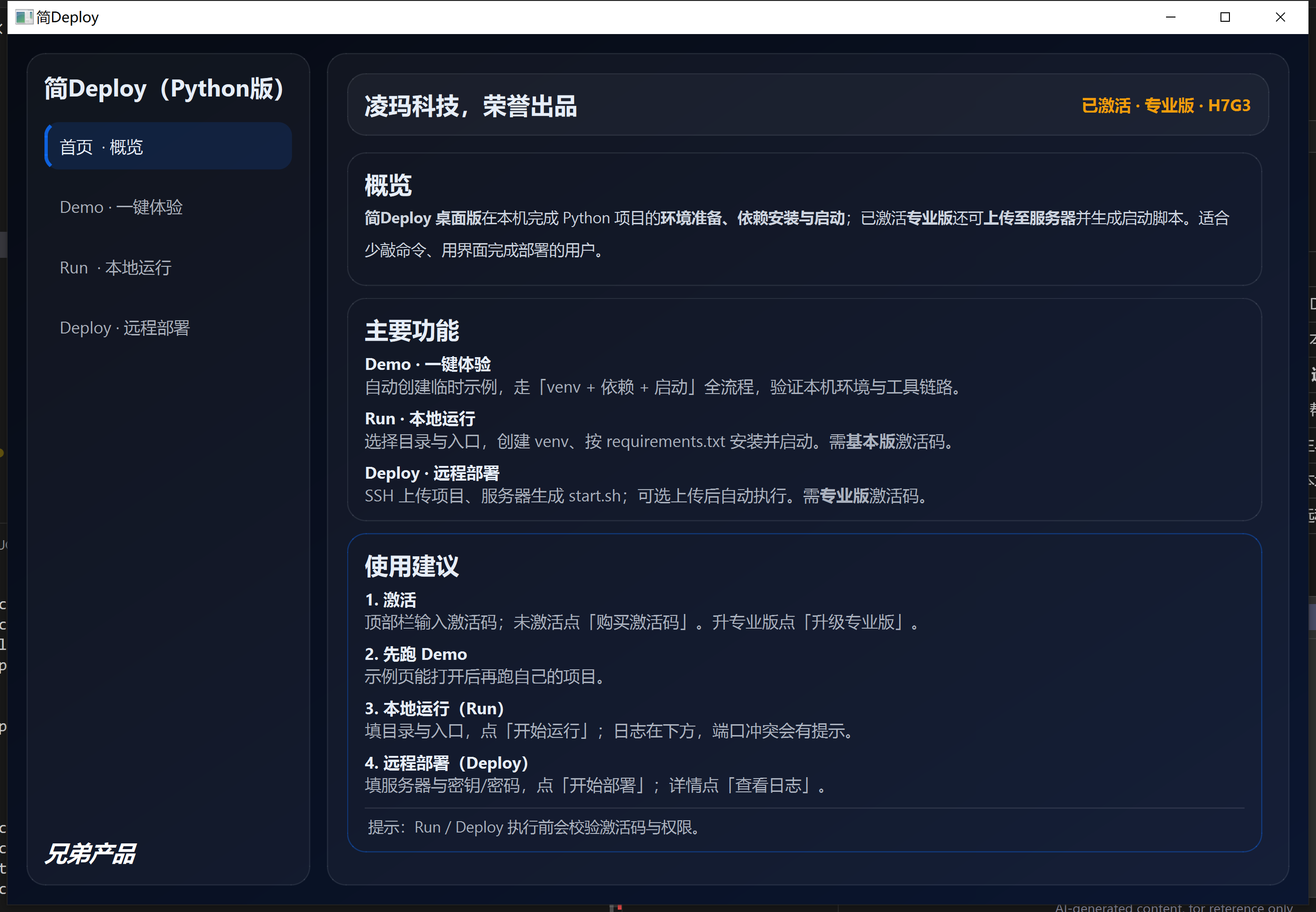 桌面工具首页概览